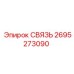2695273090 СВЯЗЬ Epiroc