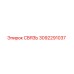 3092291037 СВЯЗЬ Epiroc