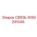 3092291046 СВЯЗЬ Epiroc