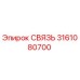 3161080700 СВЯЗЬ Эпирок