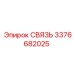 3376682025 СВЯЗЬ Epiroc