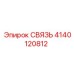 4140120812 СВЯЗЬ Epiroc