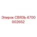 4700002652 СВЯЗЬ | Epiroc