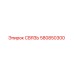 580850300 СВЯЗЬ Epiroc