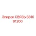 581091200 СВЯЗЬ Epiroc