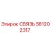 581202317 СВЯЗЬ Epiroc