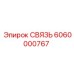 6060000767 СВЯЗЬ Epiroc