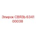 634100038 СВЯЗЬ Epiroc
