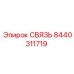 8440311719 СВЯЗЬ Epiroc