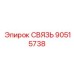90515738 СВЯЗЬ Epiroc