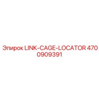 4700909391 LINK-CAGE-LOCATOR Epiroc
