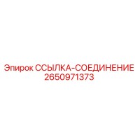 2650971373 ССЫЛКА-СОЕДИНЕНИЕ Epiroc