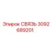 3092689201 СВЯЗЬ Epiroc