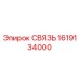 1619134000 СВЯЗЬ Epiroc