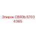 57034365 СВЯЗЬ Epiroc