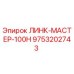 9753202743 ЛИНК-МАСТЕР-100H Epiroc