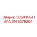 3163278200 ССЫЛКА-ПАРА Эпирок