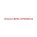 1079586104 СВЯЗЬ Epiroc