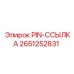 2651252831 PIN-ССЫЛКА Epiroc