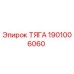 1901006060 Link Rod Epiroc