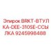 Биметаллическая втулка для горного оборудования арт. 9245998488