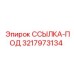 3217973134 ССЫЛКА-ПОД Epiroc