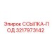 3217973142 ССЫЛКА-ПОД Epiroc