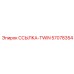 57078354 ССЫЛКА-TWIN Epiroc