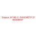 3760008847 JKT48-C-ЛИНОМЕТР Epiroc