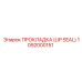 1092000151 ПРОКЛАДКА (LIP SEAL) Epiroc