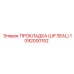 1092000152 ПРОКЛАДКА (LIP SEAL) Epiroc