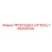 1092000155 ПРОКЛАДКА (LIP SEAL) Epiroc
