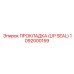 1092000159 ПРОКЛАДКА (LIP SEAL) Epiroc
