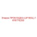 1616775200 ПРОКЛАДКА (LIP SEAL) Epiroc