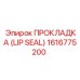 1616775200 ПРОКЛАДКА (LIP SEAL) Epiroc