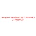 Уплотнение для подшипников техники Epiroc 6211666800