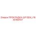 1630180107 ПРОКЛАДКА (LIP SEAL) Epiroc