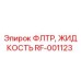 Фильтр гидравлической жидкости RF-001123 для буровой техники Epiroc
