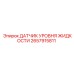 2657915811 ДАТЧИК УРОВНЯ ЖИДКОСТИ Epiroc
