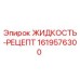 1619576300 ЖИДКОСТЬ-РЕЦЕПТ от Epiroc