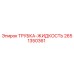 Фото трубки-жидкости Epiroc 2651350361 - запасная часть для буровых машин