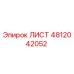 4812042052 ЛИСТ Эпирок (Epiroc)