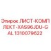 1310079622 ЛИСТ-КОМПЛЕКТ-XAS96JDU-GAL Epiroc