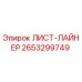 2653299749 ЛИСТ-ЛАЙНЕР Epiroc