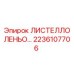 2236107706 ЛИСТЕЛЛО ЛЕНЬО… Epiroc