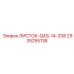 2935255138 ЛИСТОК-QAS-14-338 Epiroc