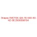 2935358134 ЛИСТОК-QIX-16-540-50-HZ-GE Epiroc