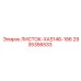 2935356533 ЛИСТОК-XAS146-186 Epiroc