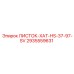2935559631 ЛИСТОК-XAT-HS-37-97-SV Epiroc