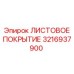 3216937900 ЛИСТОВОЕ ПОКРЫТИЕ Эпирок